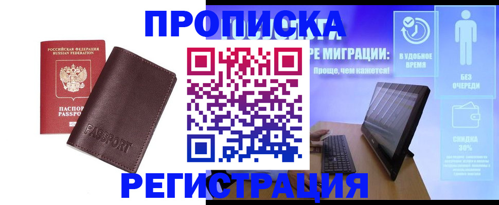 прописка регистрация в Бузулуке